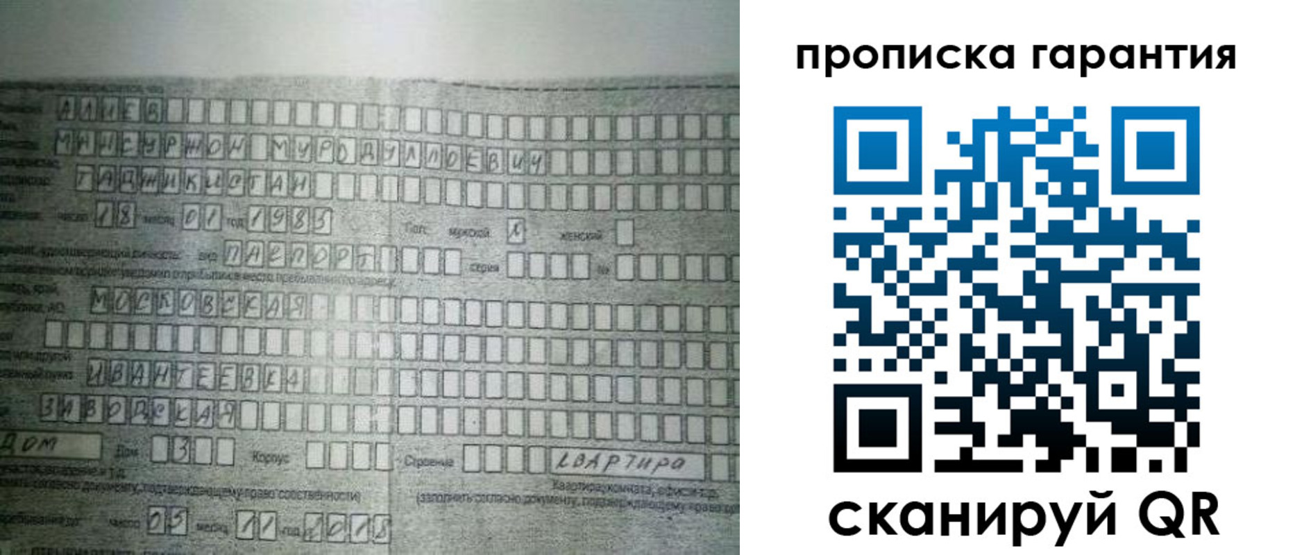 прописка для работы в Можайске
